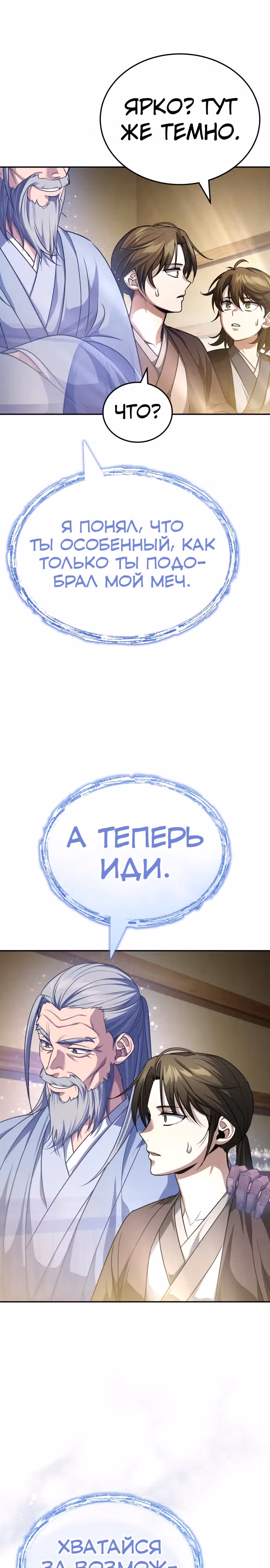 Молодой господин из семьи Пэк — Том 1 · Глава 5, страница 35