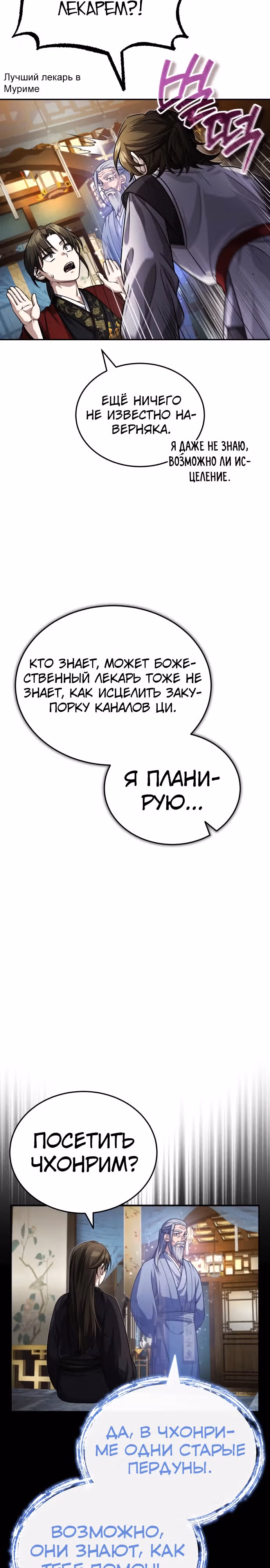 Молодой господин из семьи Пэк — Том 1 · Глава 5, страница 9