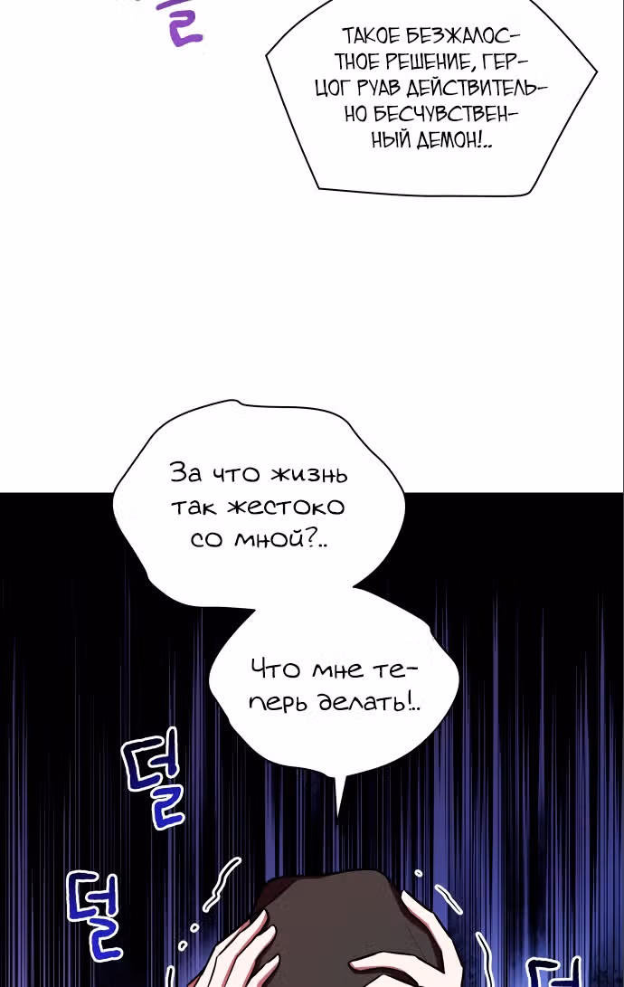 Демонический герцог не может спать — Том 1 · Глава 6, страница 67