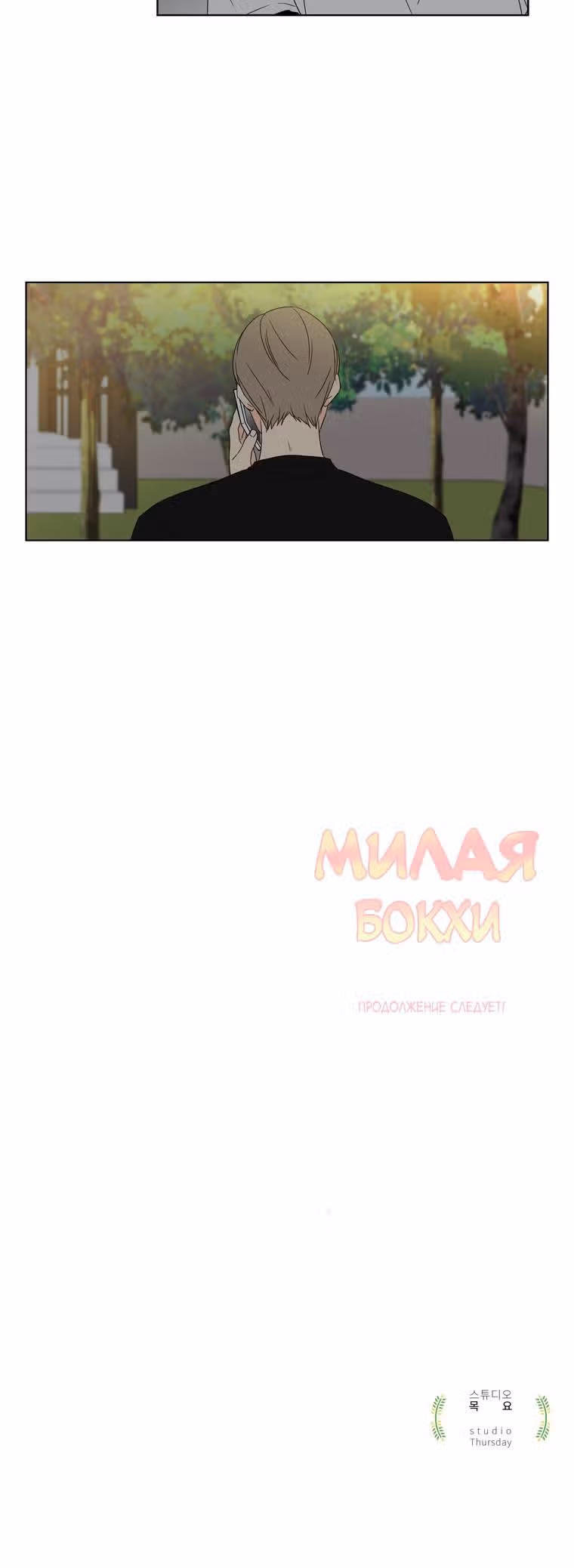 Милая Бок Хи — Том 1 · Глава 16, страница 14