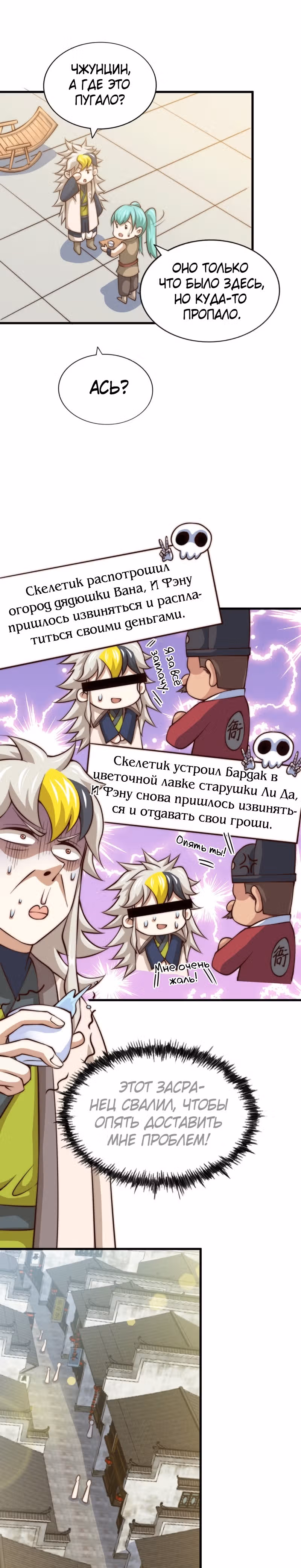 Непревзойдённый — Том 1 · Глава 29, страница 2