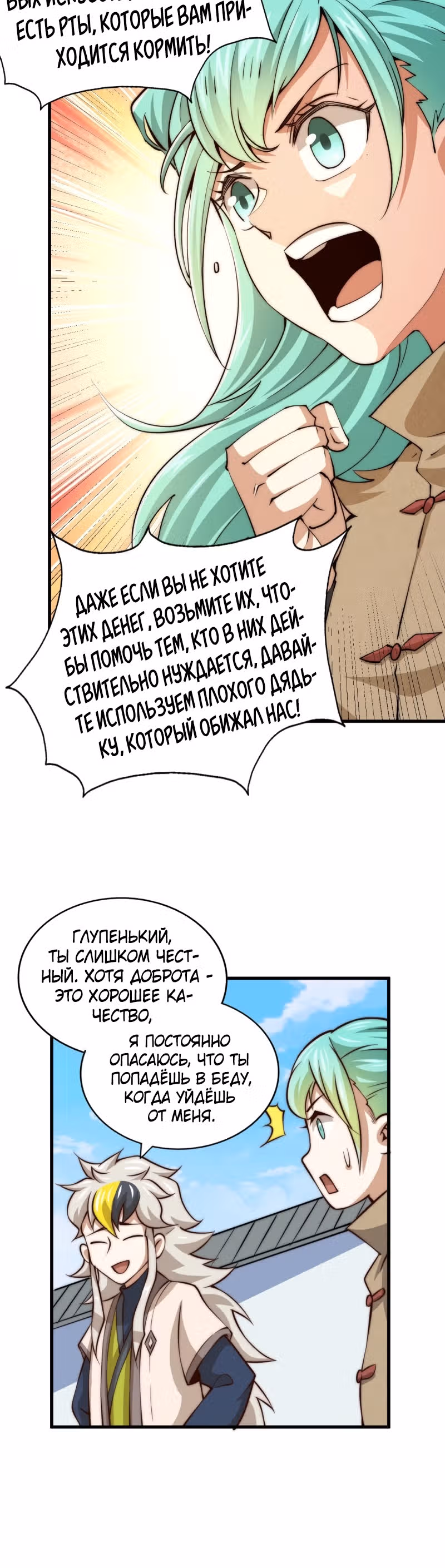 Непревзойдённый — Том 1 · Глава 29, страница 12