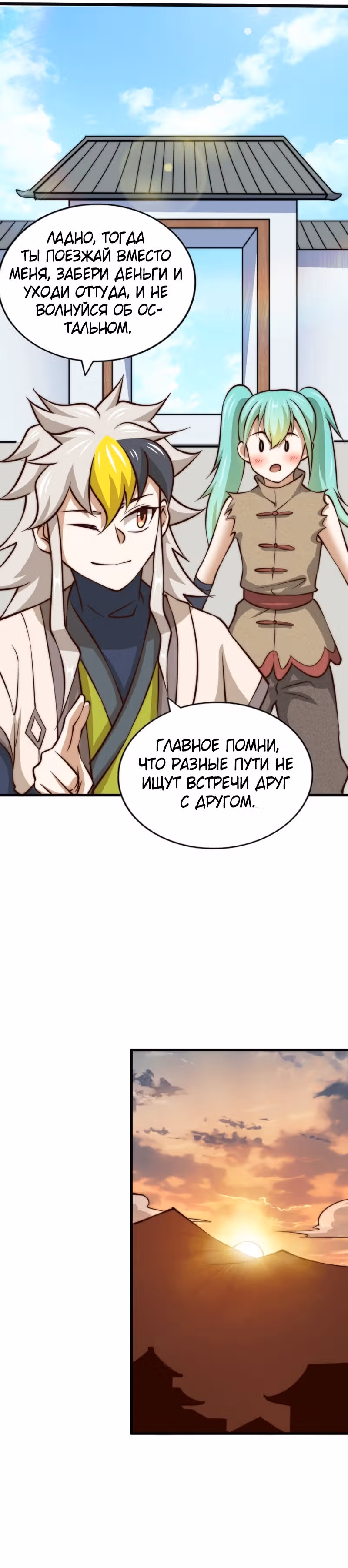Непревзойдённый — Том 1 · Глава 29, страница 15