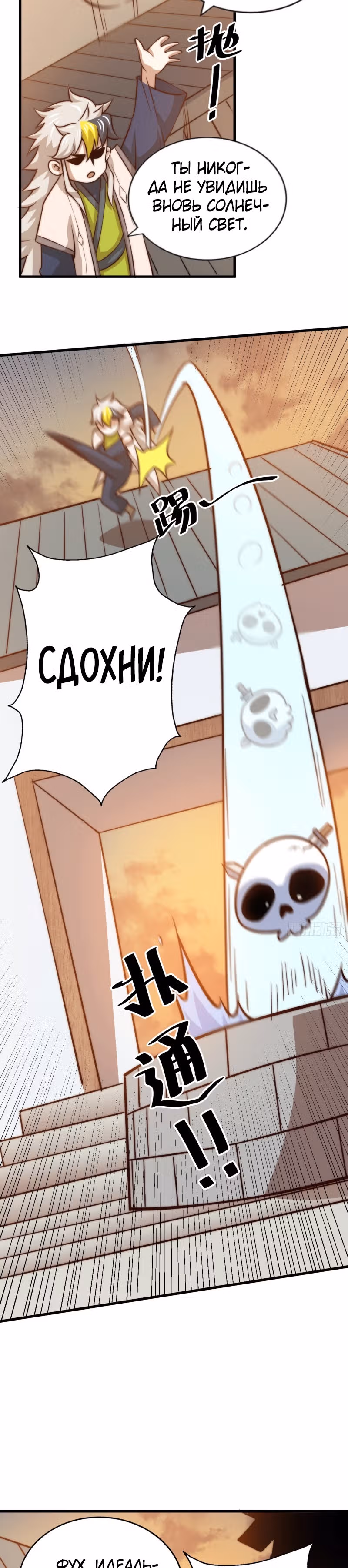 Непревзойдённый — Том 1 · Глава 29, страница 17