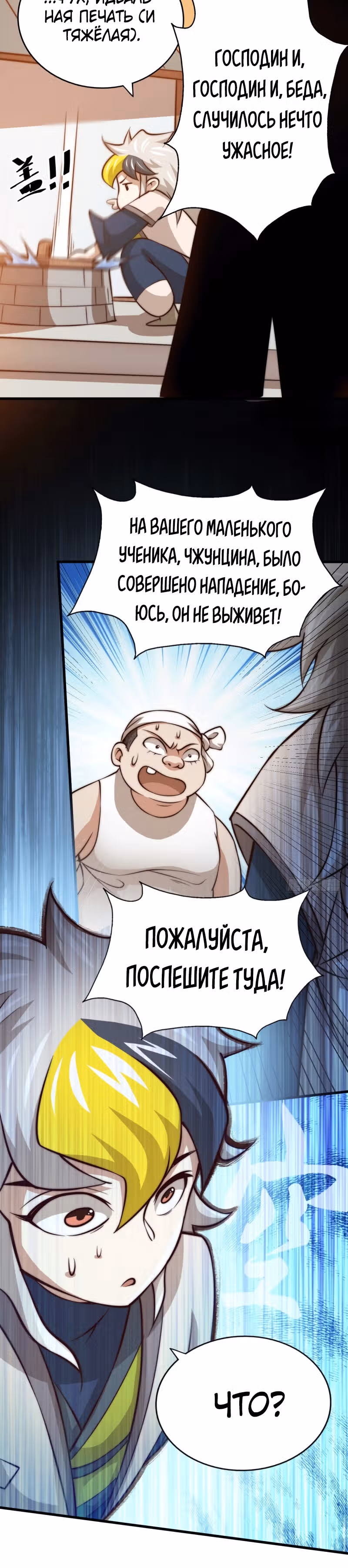 Непревзойдённый — Том 1 · Глава 29, страница 18