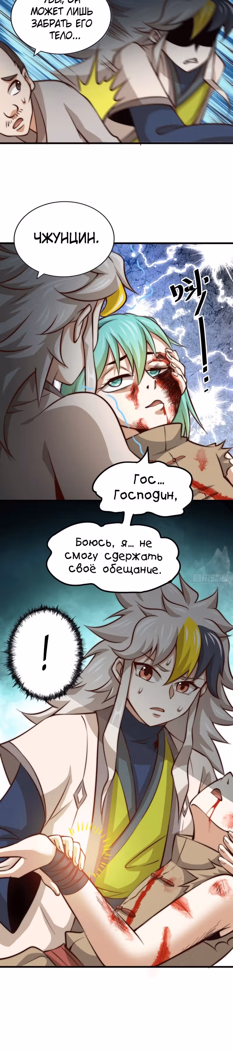 Непревзойдённый — Том 1 · Глава 29, страница 20