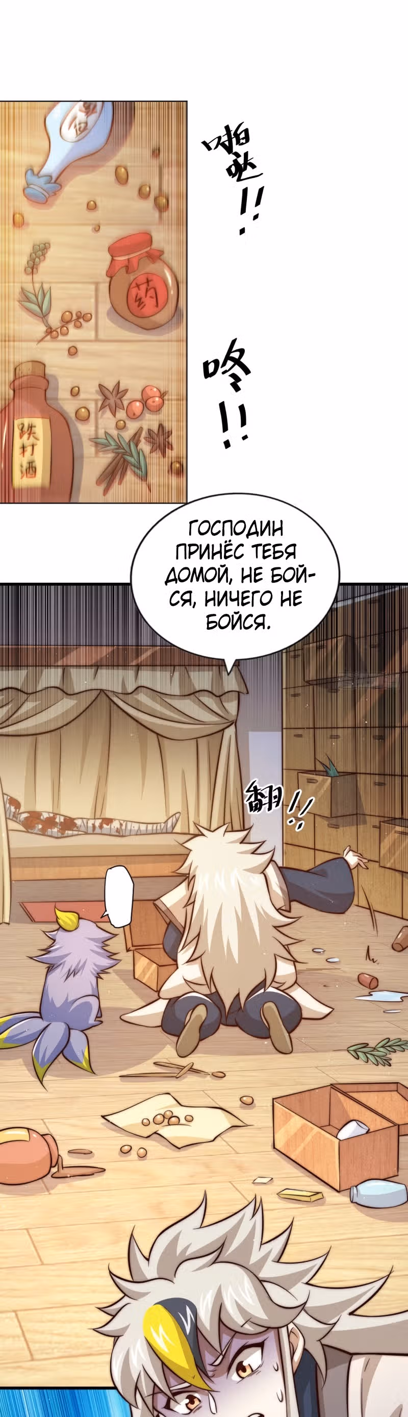 Непревзойдённый — Том 1 · Глава 29, страница 23