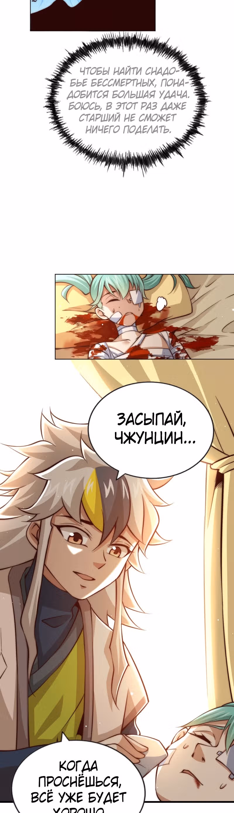 Непревзойдённый — Том 1 · Глава 29, страница 26