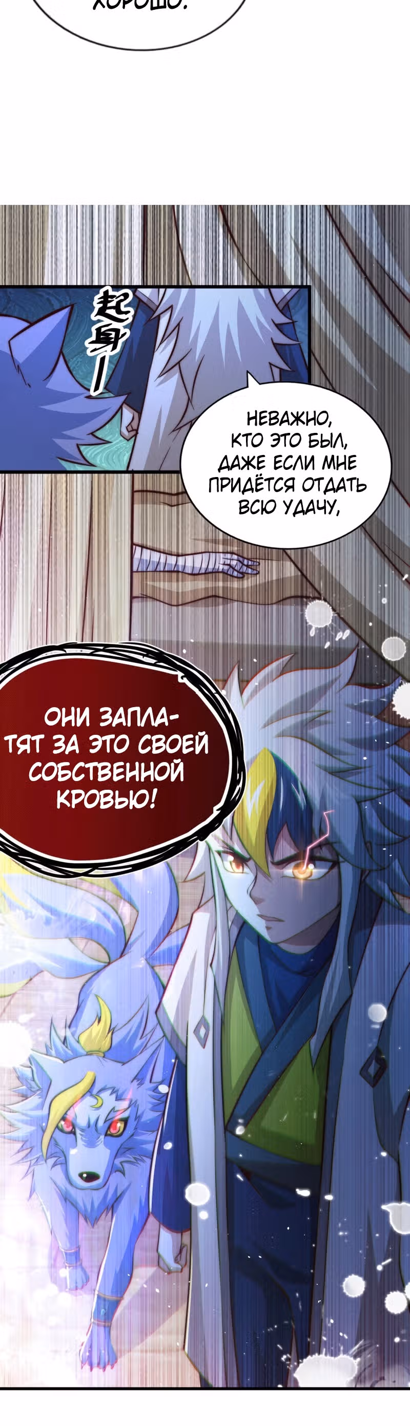 Непревзойдённый — Том 1 · Глава 29, страница 27