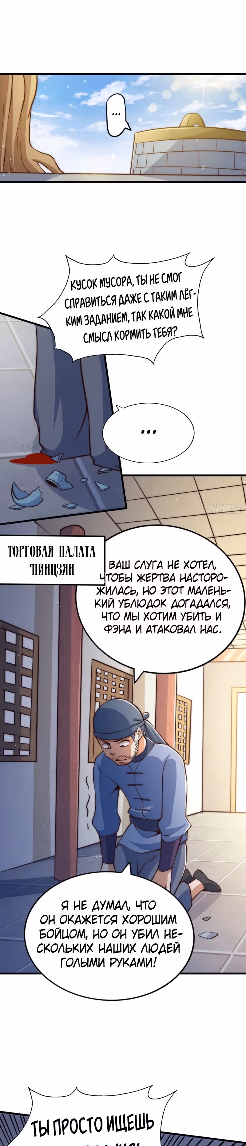 Непревзойдённый — Том 1 · Глава 29, страница 29
