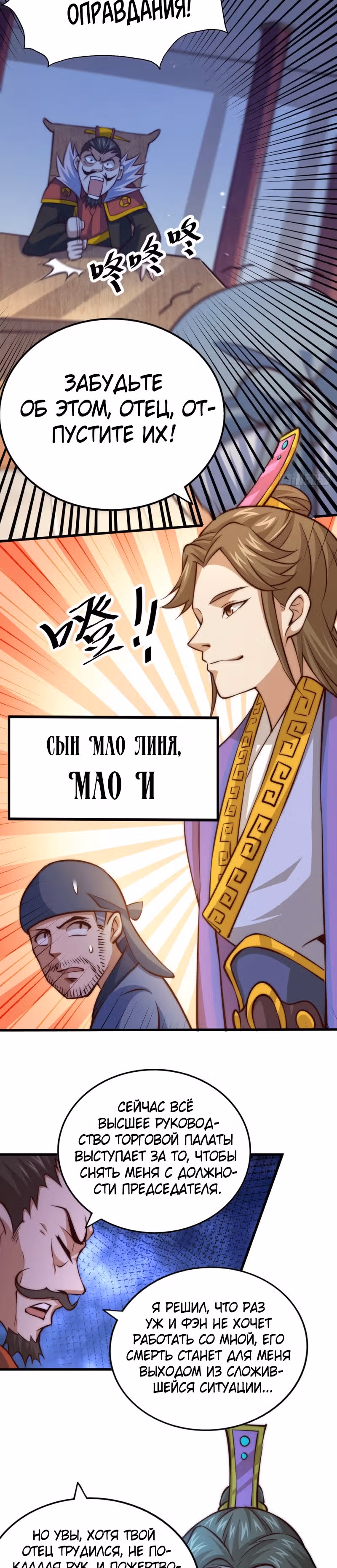 Непревзойдённый — Том 1 · Глава 29, страница 30
