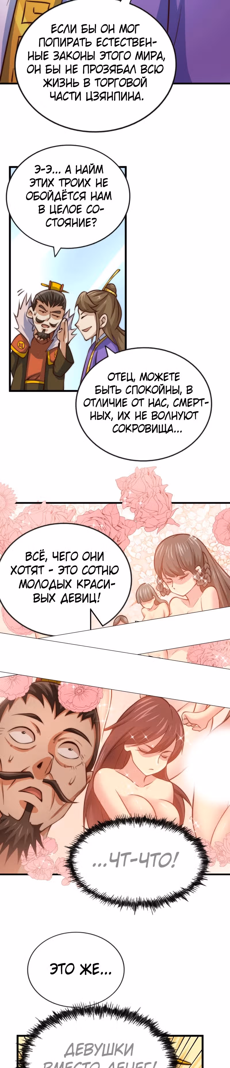 Непревзойдённый — Том 1 · Глава 29, страница 33