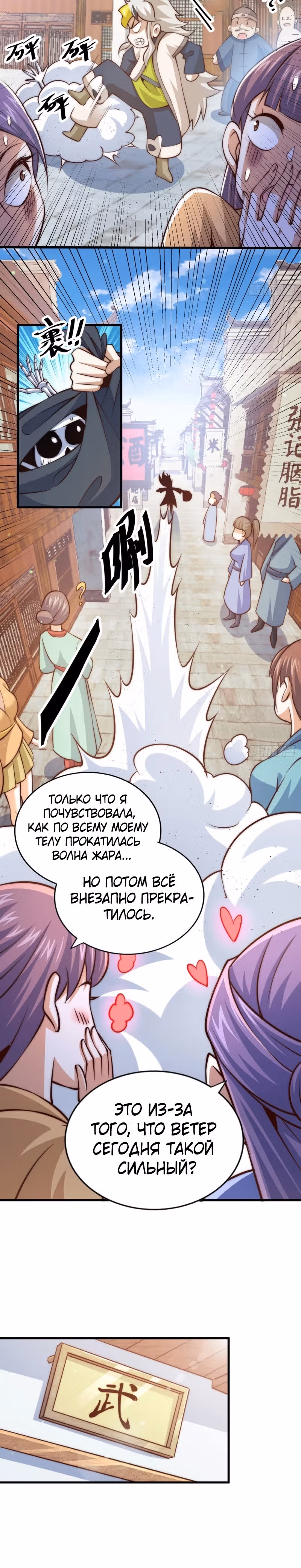 Непревзойдённый — Том 1 · Глава 29, страница 6