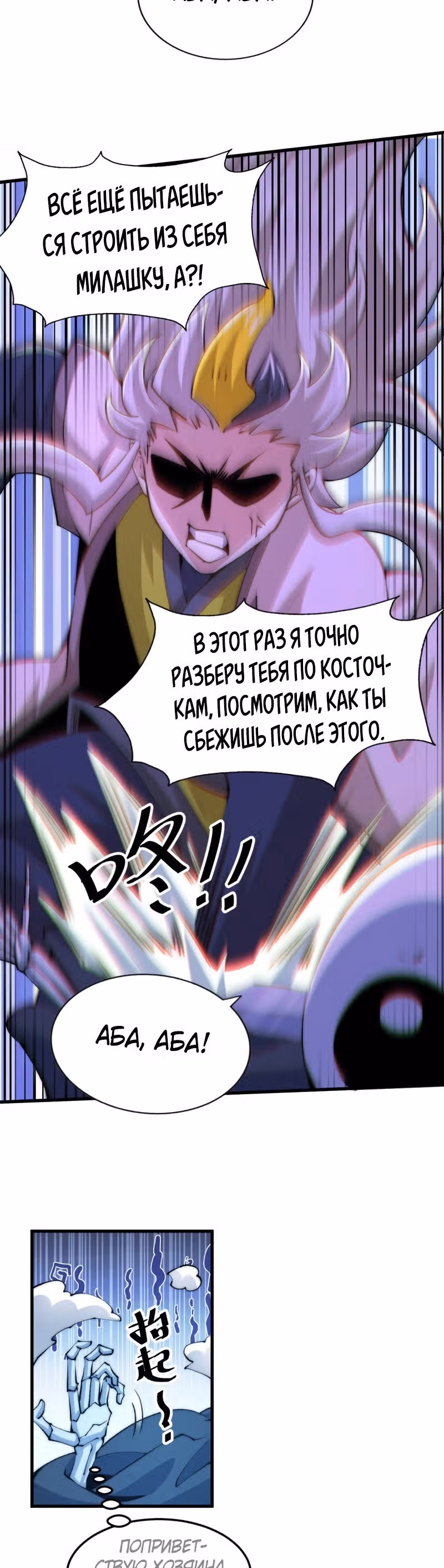 Непревзойдённый — Том 1 · Глава 29, страница 9