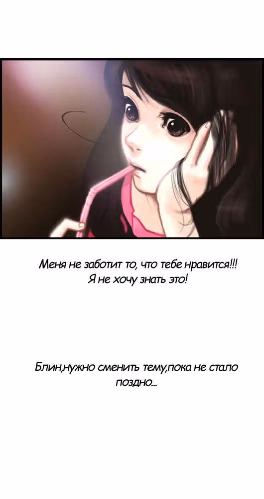 Розовая Леди — Том 1 · Глава 9, страница 13