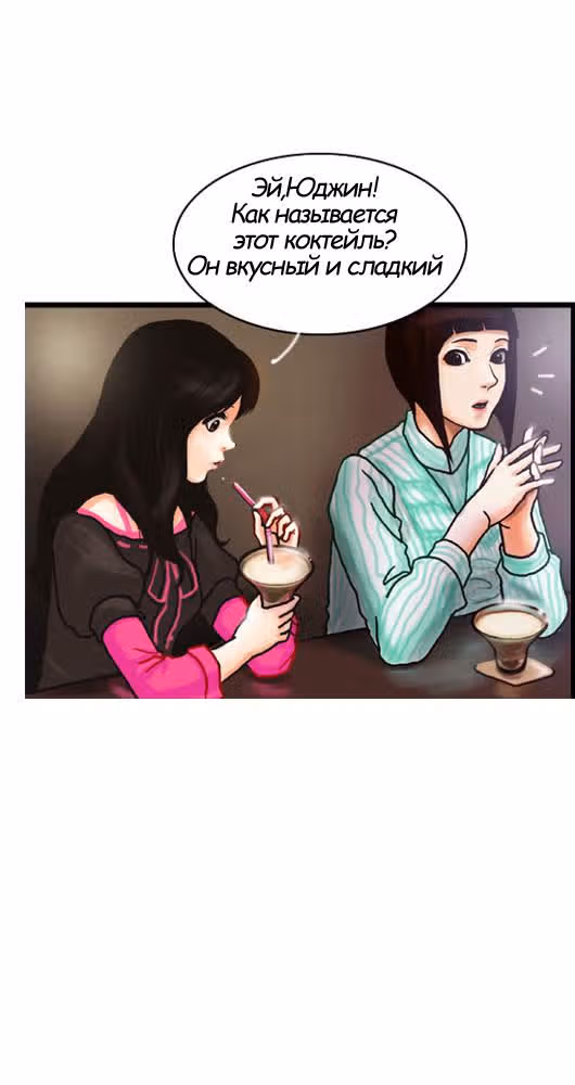 Розовая Леди — Том 1 · Глава 9, страница 14