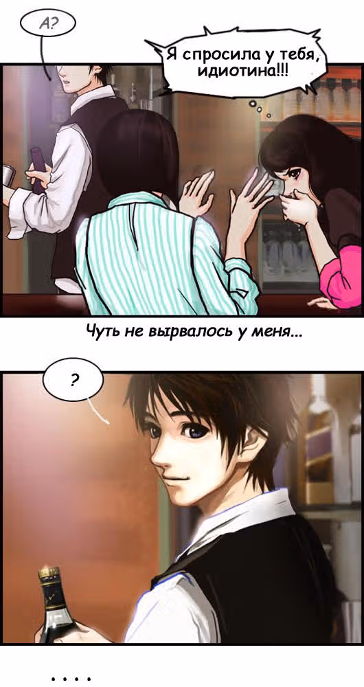 Розовая Леди — Том 1 · Глава 9, страница 17