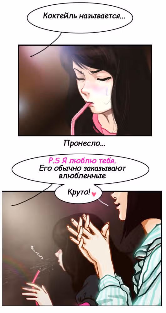 Розовая Леди — Том 1 · Глава 9, страница 19