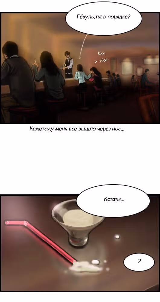 Розовая Леди — Том 1 · Глава 9, страница 20
