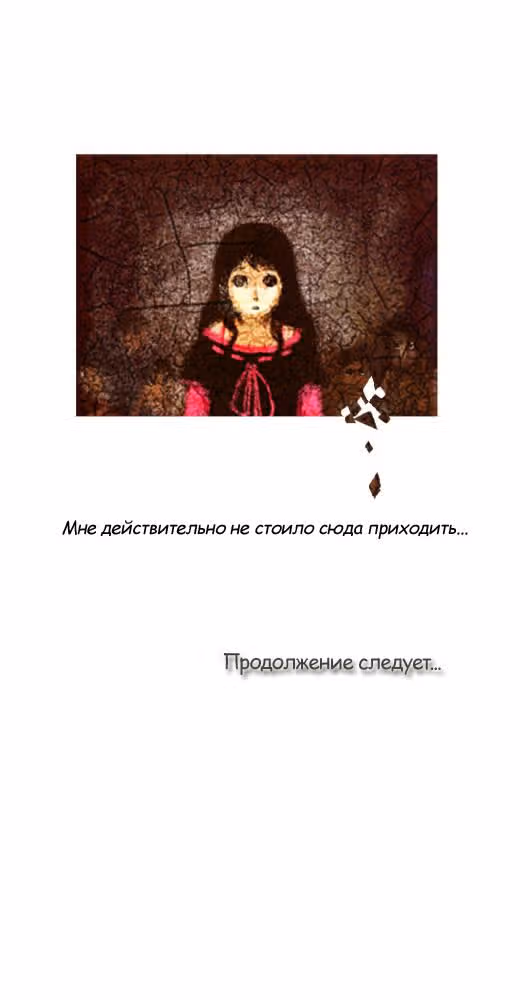 Розовая Леди — Том 1 · Глава 9, страница 25