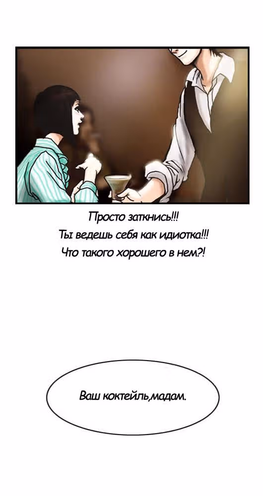 Розовая Леди — Том 1 · Глава 9, страница 7
