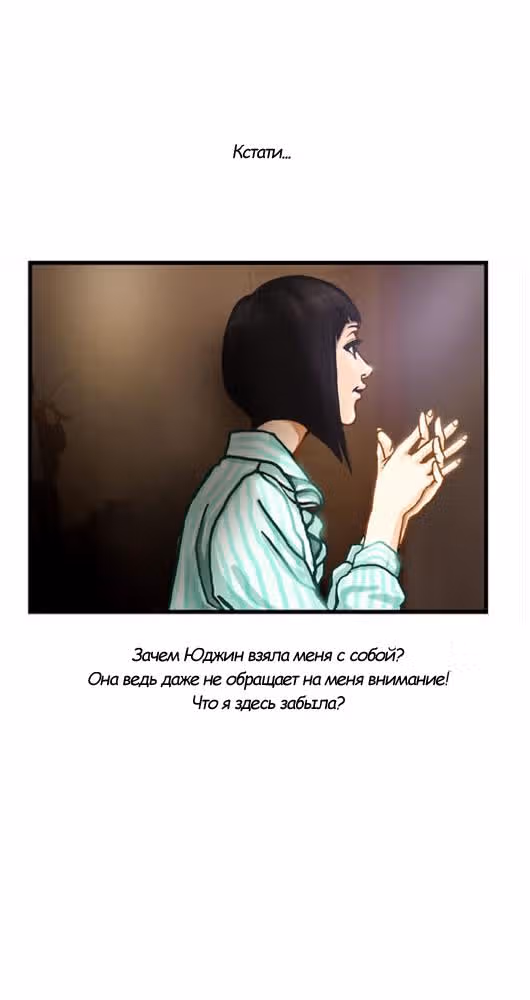 Розовая Леди — Том 1 · Глава 9, страница 10