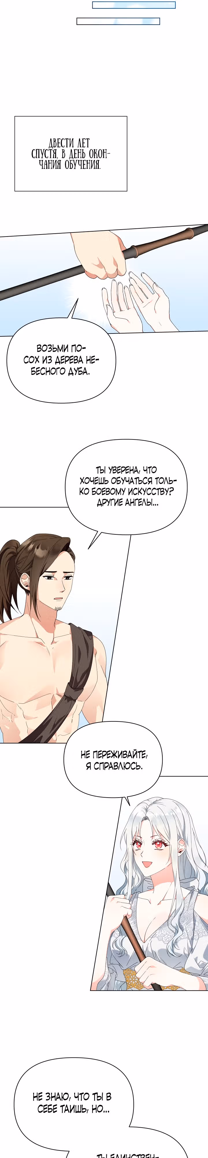 Новая императрица — Том 1 · Глава 2, страница 14