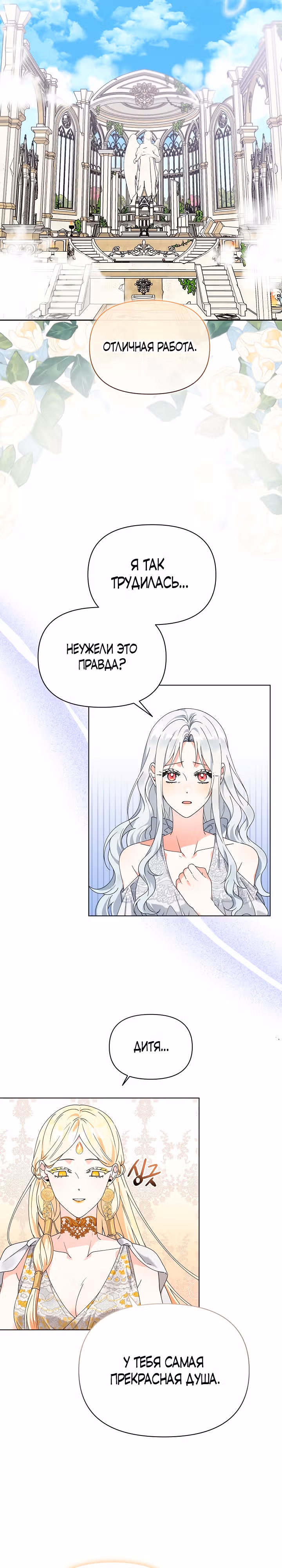 Новая императрица — Том 1 · Глава 2, страница 18