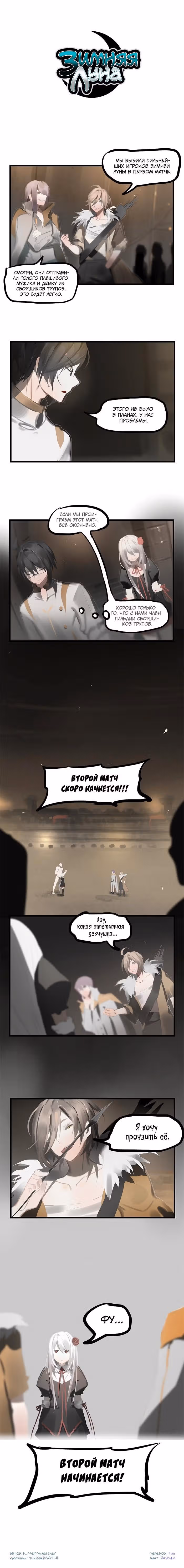 Зимняя луна — Том 1 · Глава 131, страница 1