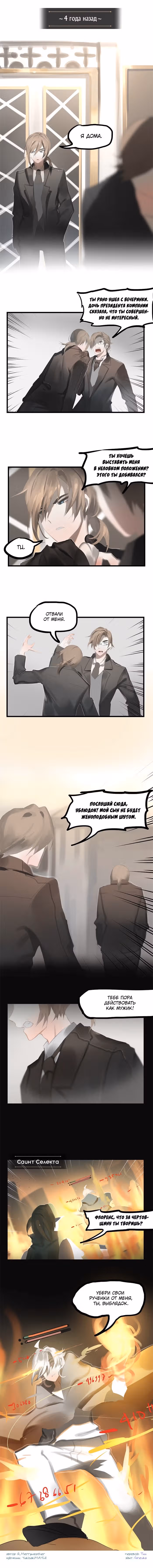 Зимняя луна — Том 1 · Глава 126, страница 2