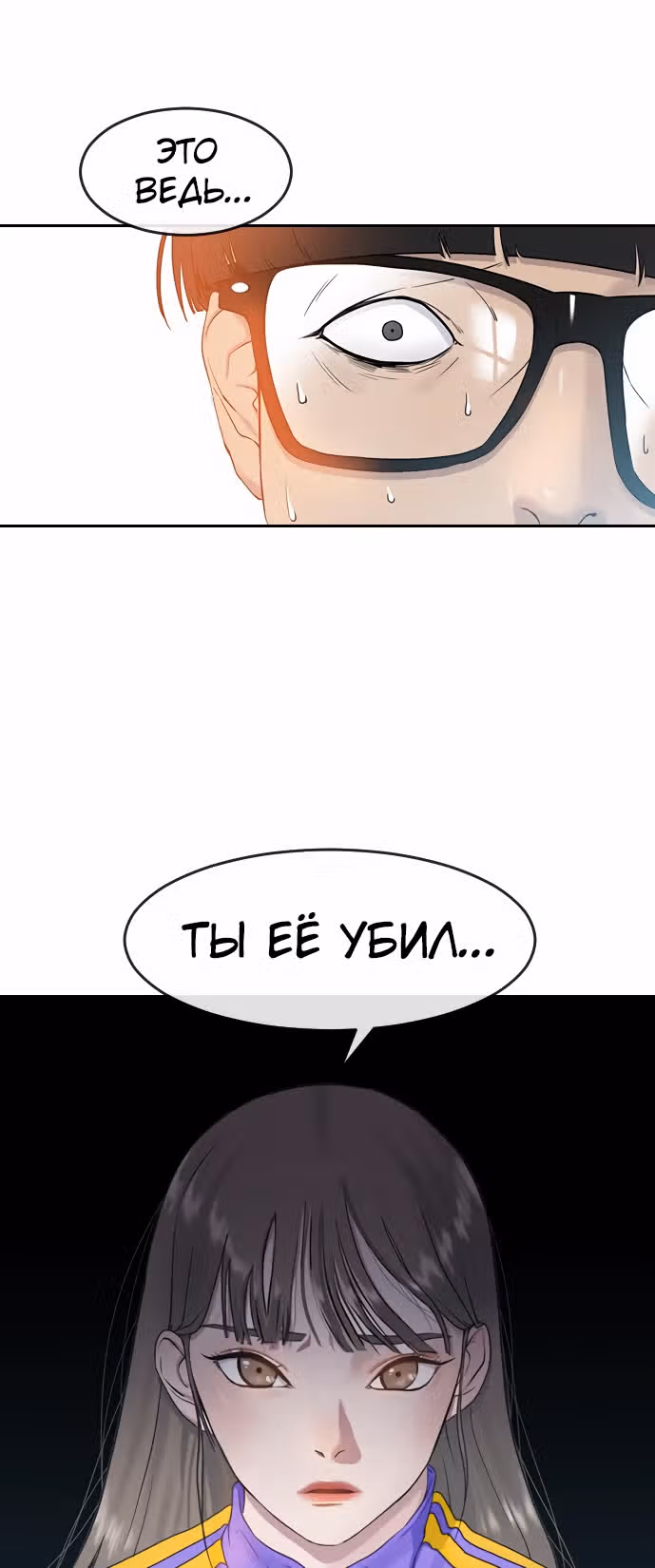 Школа гипноза — Том 1 · Глава 5, страница 4