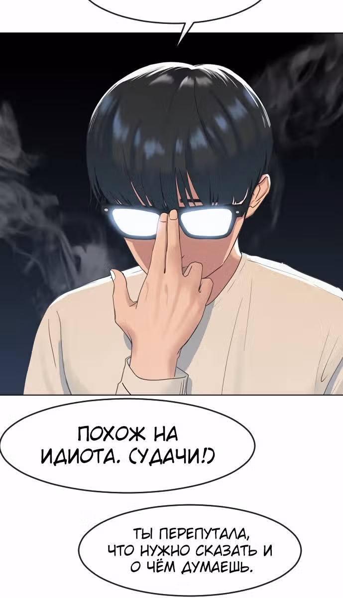 Школа гипноза — Том 1 · Глава 5, страница 55
