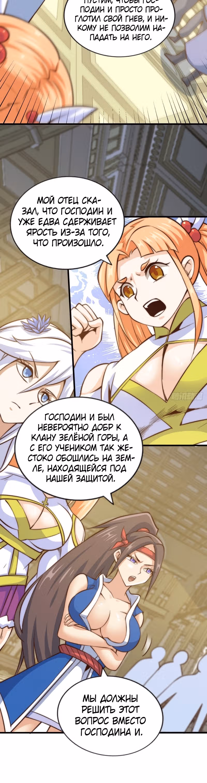 Непревзойдённый — Том 1 · Глава 30, страница 13