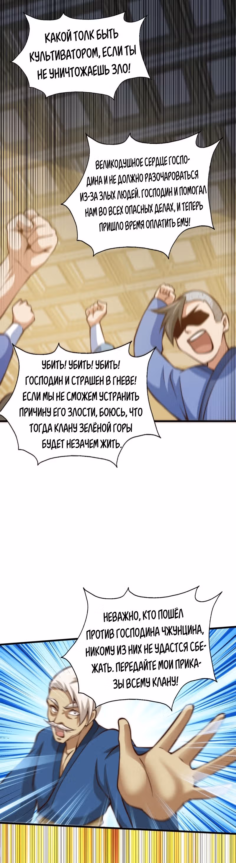 Непревзойдённый — Том 1 · Глава 30, страница 16