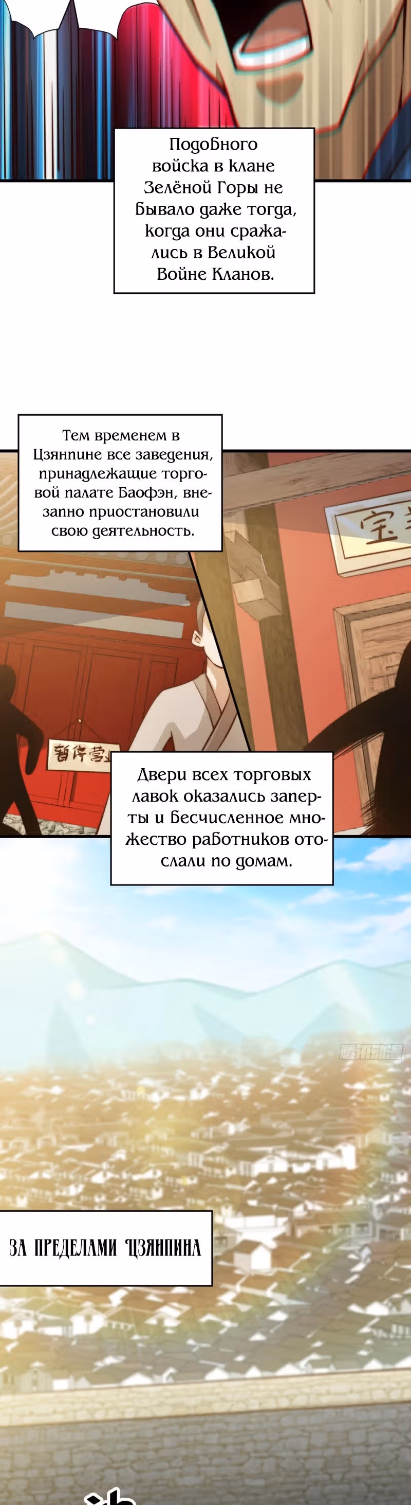 Непревзойдённый — Том 1 · Глава 30, страница 18