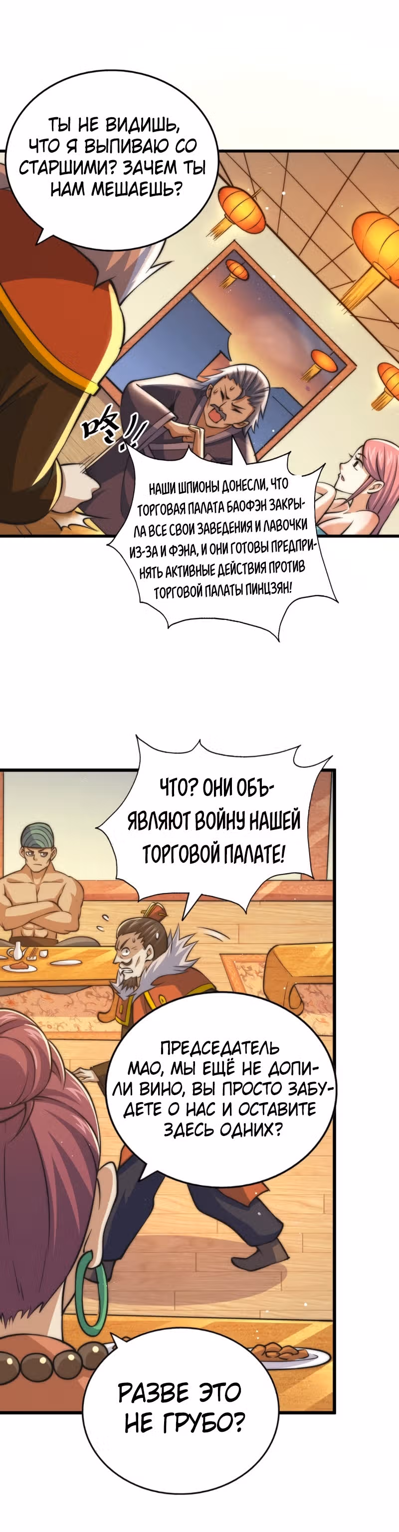 Непревзойдённый — Том 1 · Глава 30, страница 22