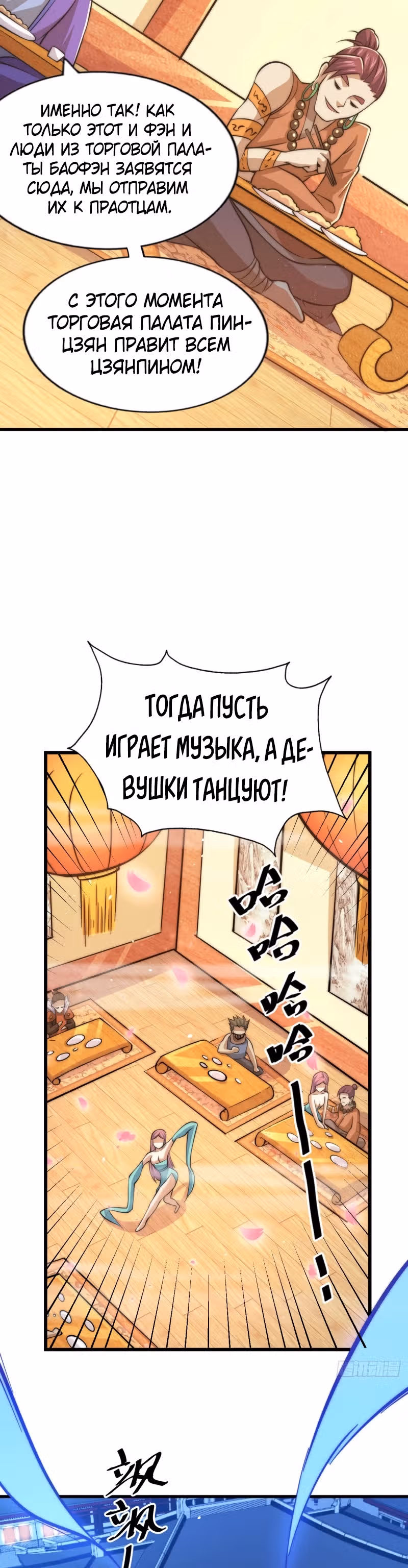 Непревзойдённый — Том 1 · Глава 30, страница 24