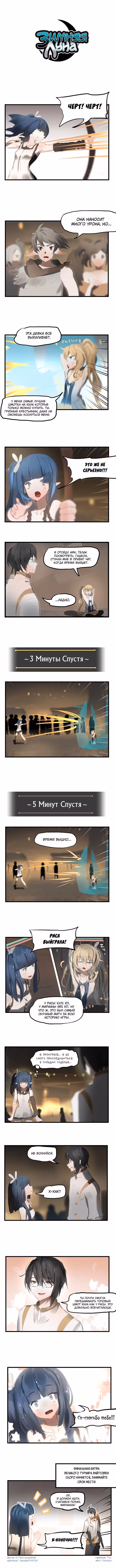 Зимняя луна — Том 1 · Глава 121, страница 1