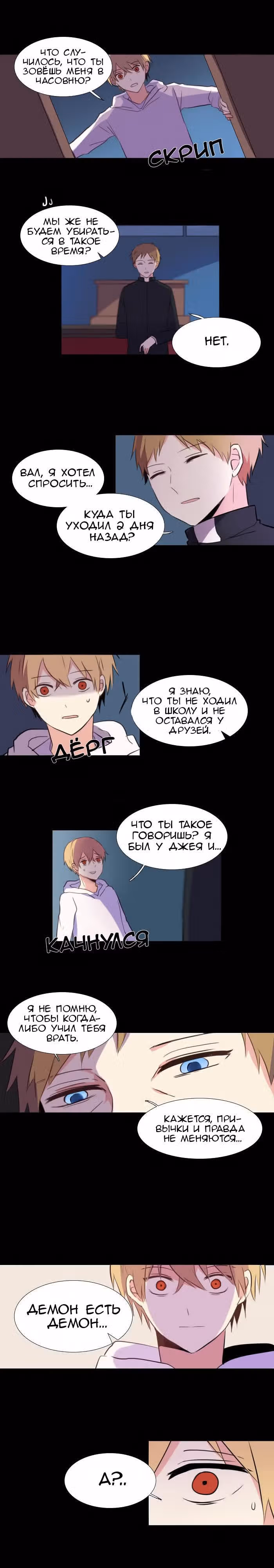 Аегис Орта — Том 1 · Глава 33, страница 2