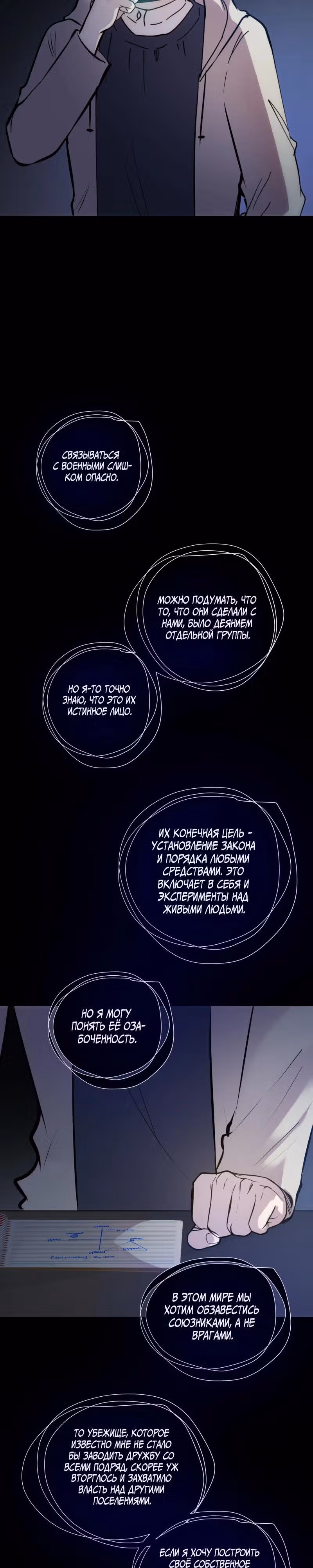 Перерождение — Том 3 · Глава 130, страница 15