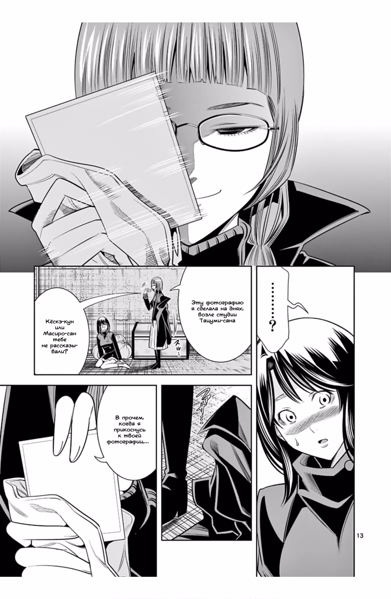 Обнажённый объектив — Том 7 · Глава 63, страница 13