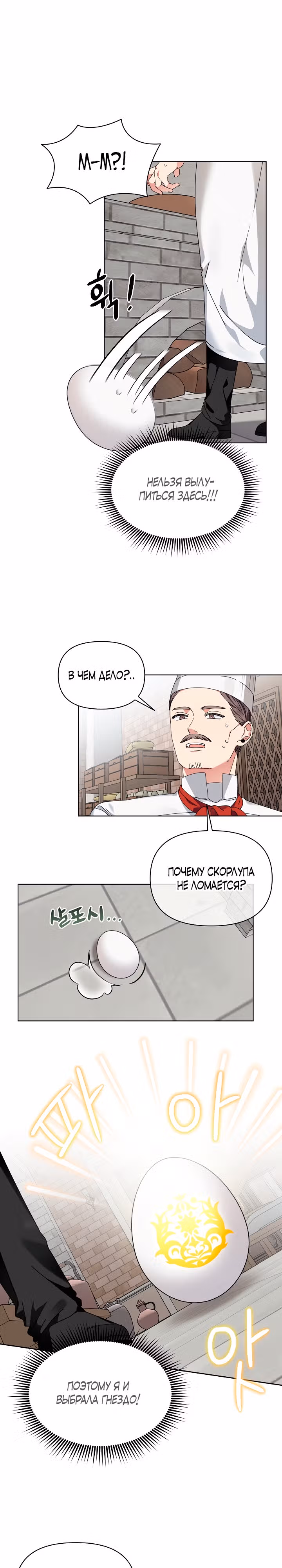 Новая императрица — Том 1 · Глава 3, страница 13