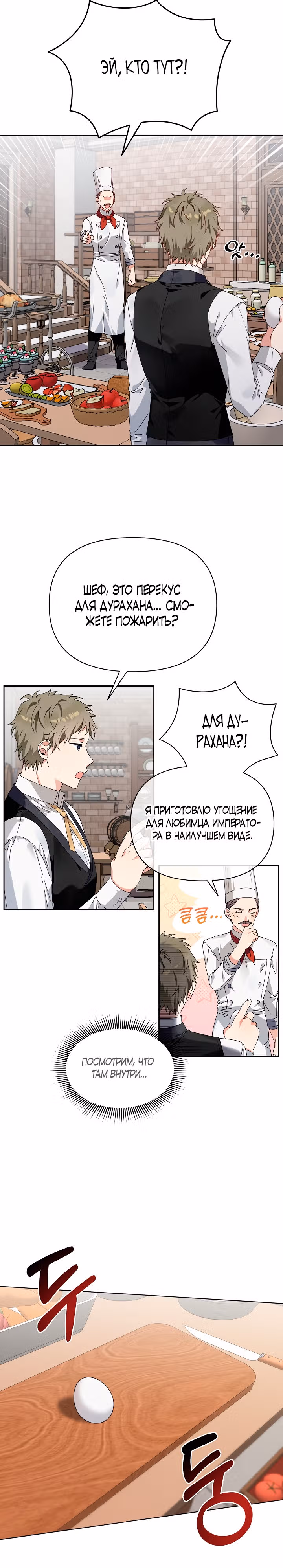 Новая императрица — Том 1 · Глава 3, страница 10