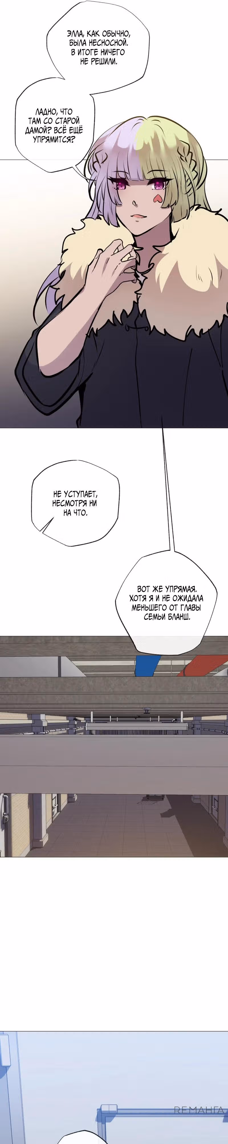 Перерождение — Том 3 · Глава 129, страница 25