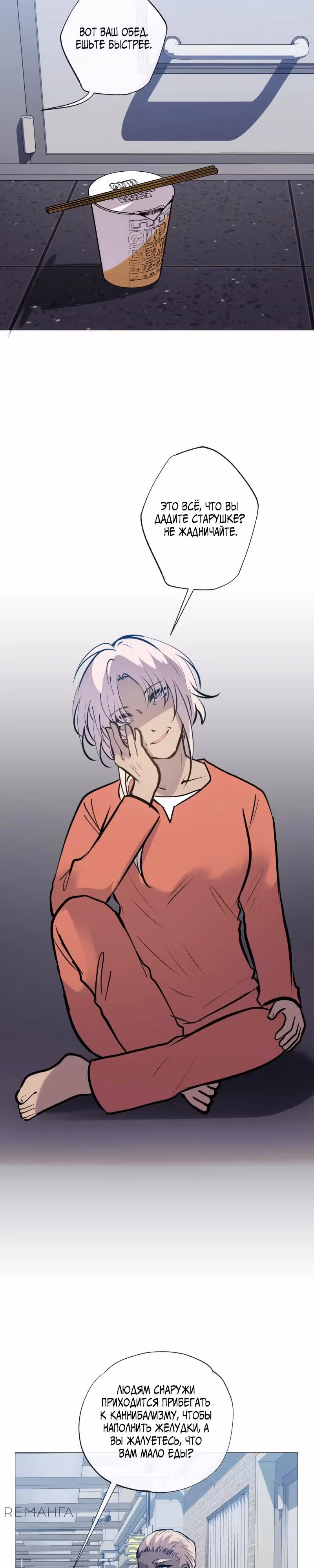 Перерождение — Том 3 · Глава 129, страница 26