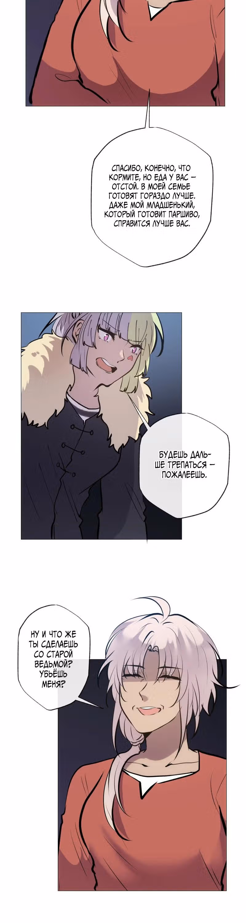 Перерождение — Том 3 · Глава 129, страница 28