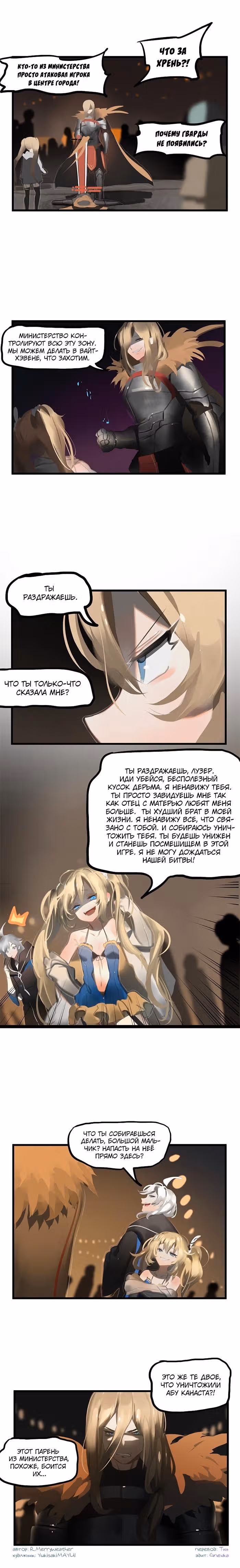 Зимняя луна — Том 1 · Глава 108, страница 2