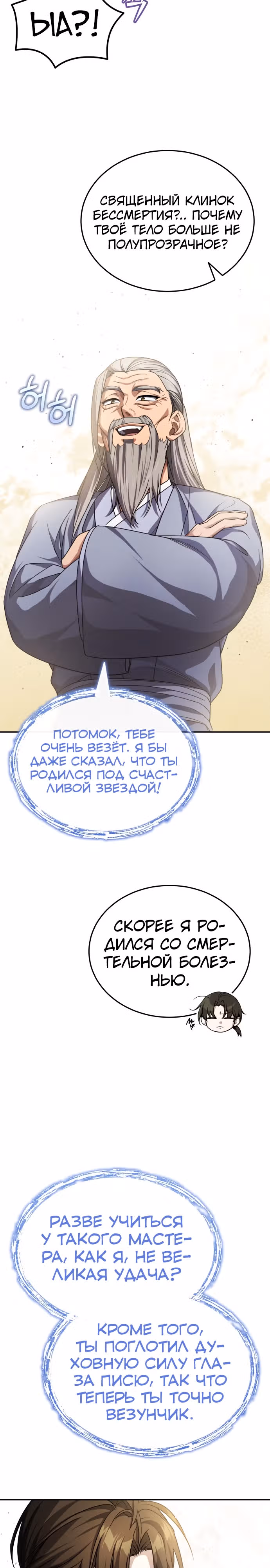 Молодой господин из семьи Пэк — Том 1 · Глава 6, страница 2