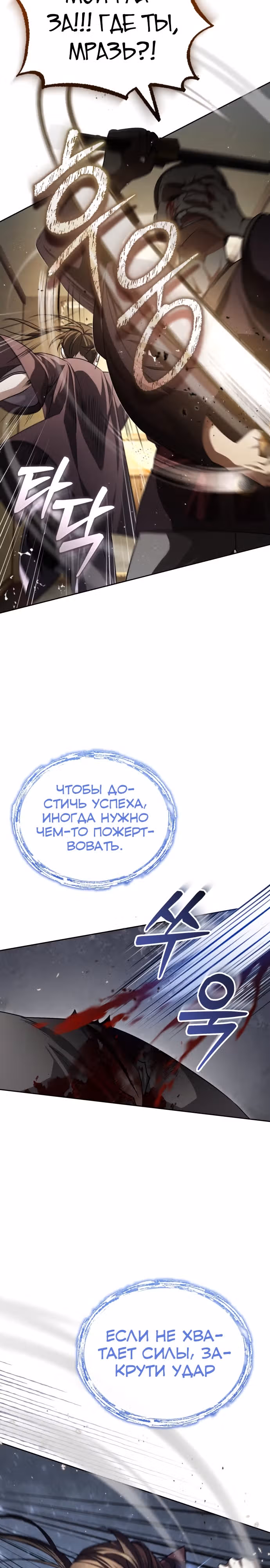 Молодой господин из семьи Пэк — Том 1 · Глава 6, страница 17
