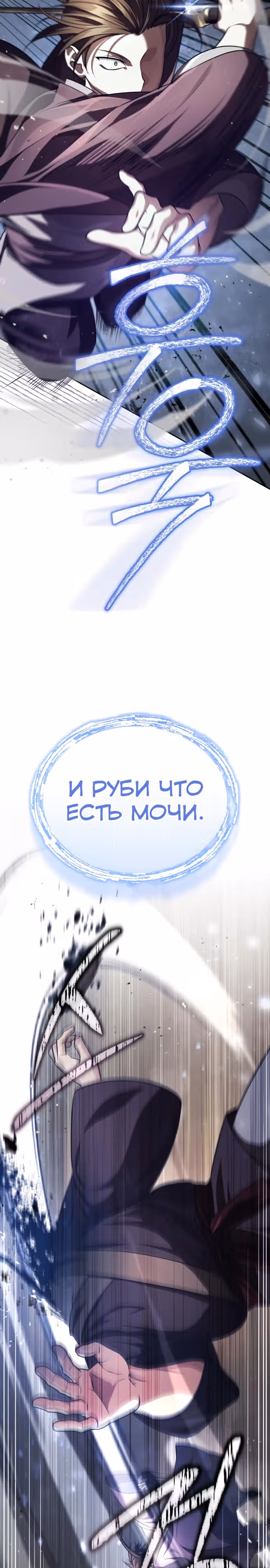 Молодой господин из семьи Пэк — Том 1 · Глава 6, страница 18